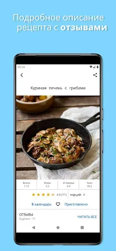 Скриншот 3 — Правильное питание. Рецепты