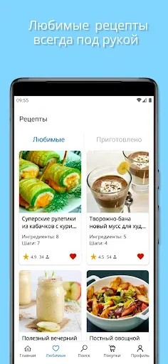 Скриншот 4 — Правильное питание. Рецепты