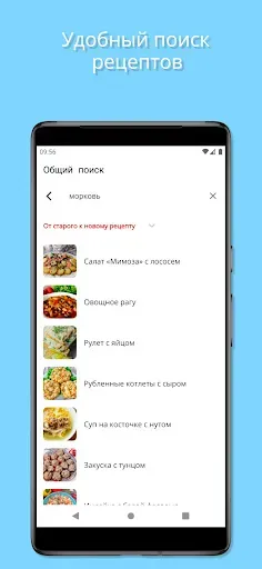 Скриншот 5 — Правильное питание. Рецепты