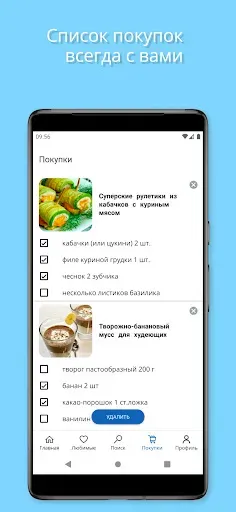 Скриншот 6 — Правильное питание. Рецепты