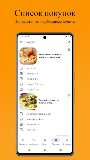 Скриншот 6 — Простые рецепты на каждый день