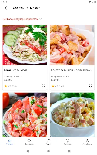 Скриншот 8 — Простые рецепты на каждый день