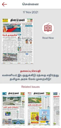 Скриншот 3 — Dinamalar iPaper