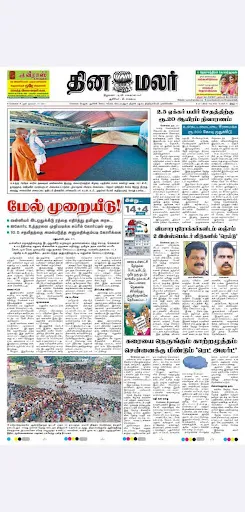Скриншот 4 — Dinamalar iPaper