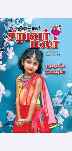 Скриншот 6 — Dinamalar iPaper