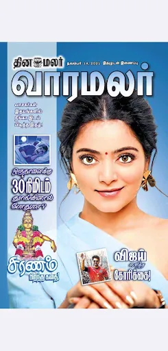 Скриншот 8 — Dinamalar iPaper
