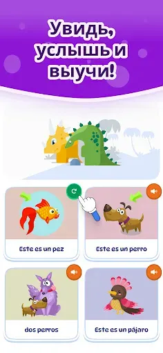 Скриншот 2 — Dinolingo: дети учат языки