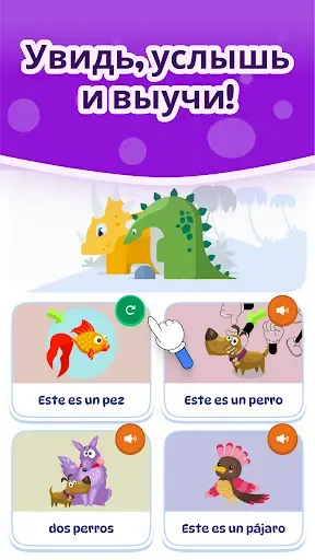 Скриншот 8 — Dinolingo: дети учат языки