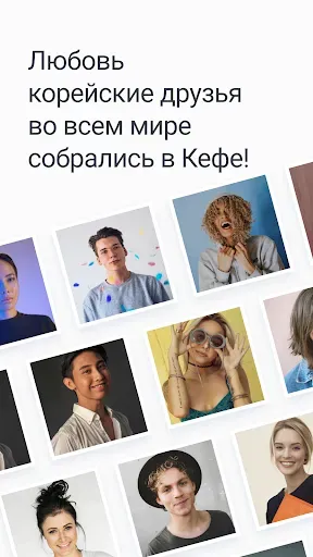 Скриншот 3 — K-Friends -Разговор о Корее
