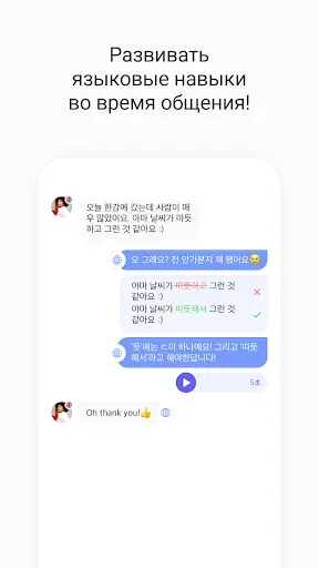 Скриншот 8 — K-Friends -Разговор о Корее