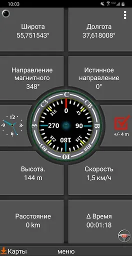 Скриншот 2 — GPS-навигатор путевых точек
