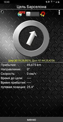 Скриншот 5 — GPS-навигатор путевых точек