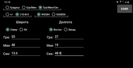 Скриншот 8 — GPS-навигатор путевых точек