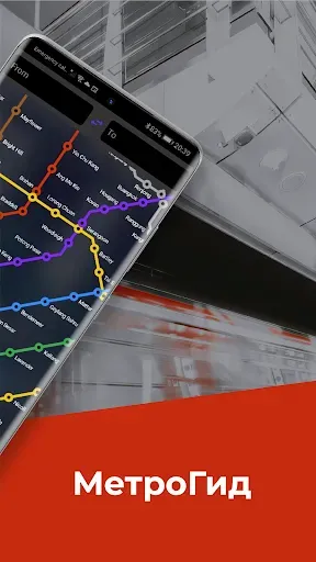 Скриншот 2 — Москва Метро Гид и карта метро