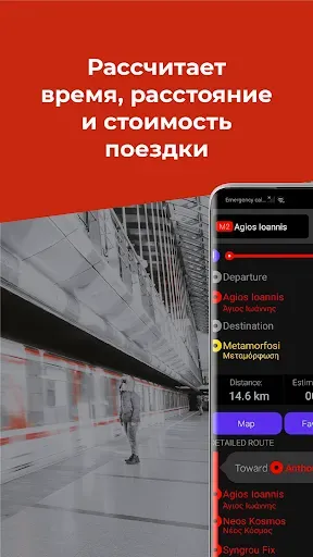 Скриншот 3 — Москва Метро Гид и карта метро