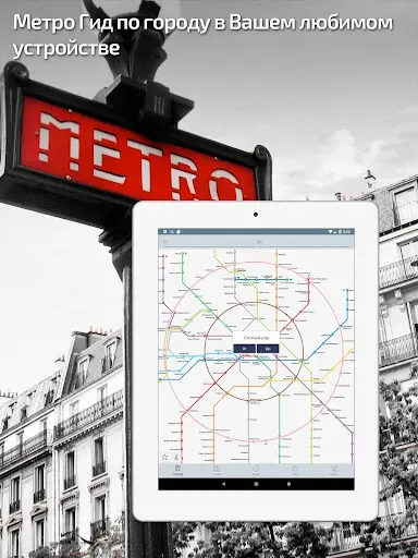 Скриншот 6 — Москва Метро Гид и карта метро