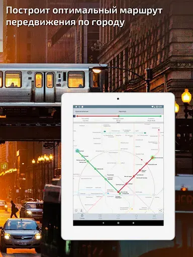 Скриншот 7 — Москва Метро Гид и карта метро