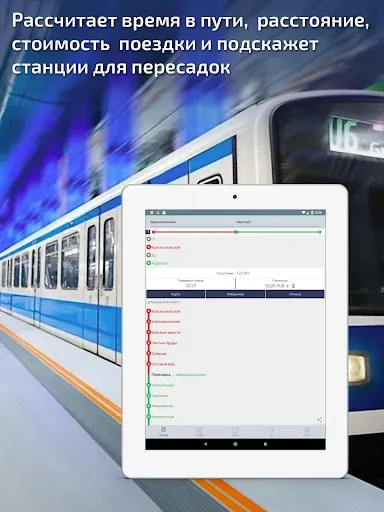 Скриншот 8 — Москва Метро Гид и карта метро