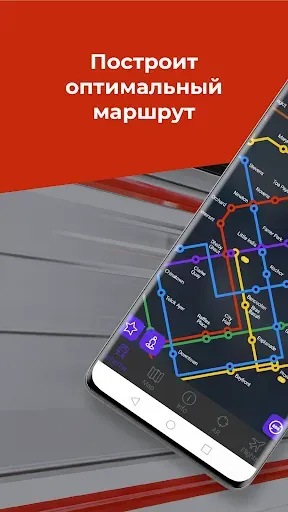 Скриншот 1 — Рим Метро Гид и карта метро