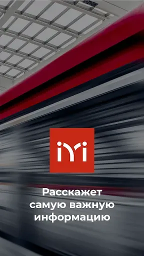 Скриншот 5 — Рим Метро Гид и карта метро