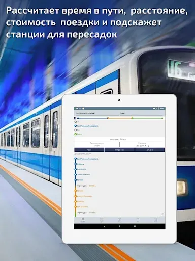Скриншот 8 — Рим Метро Гид и карта метро