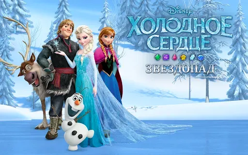 Скриншот 5 — Disney Frozen. Звездопад