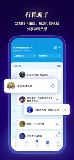 Скриншот 2 — 上海迪士尼度假区