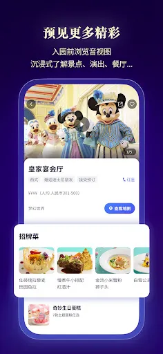 Скриншот 5 — 上海迪士尼度假区