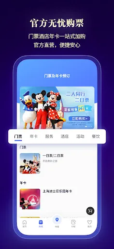 Скриншот 6 — 上海迪士尼度假区