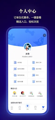 Скриншот 7 — 上海迪士尼度假区