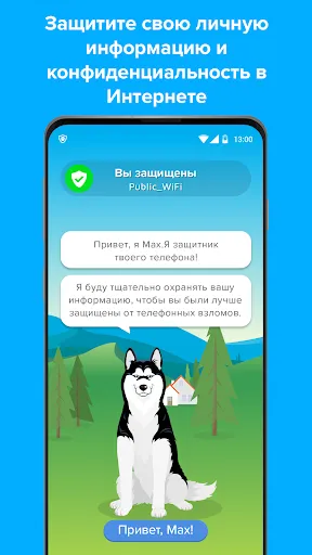Скриншот 1 — Phone Guardian: Защита VPN