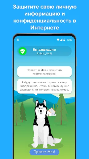 Скриншот 5 — Phone Guardian: Защита VPN
