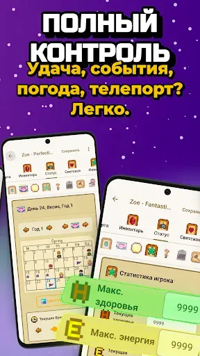 Скриншот 4 — Stardew Valley Save Editor
