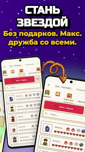 Скриншот 5 — Stardew Valley Save Editor