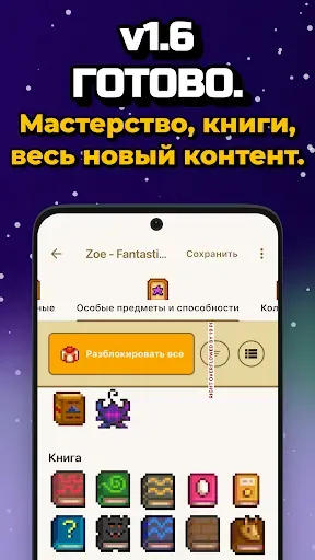 Скриншот 7 — Stardew Valley Save Editor