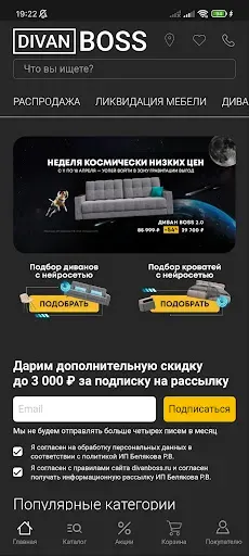 Скриншот 1 — Диван BOSS