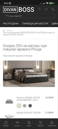 Скриншот 3 — Диван BOSS