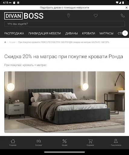 Скриншот 5 — Диван BOSS