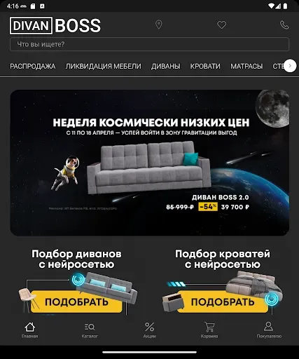 Скриншот 6 — Диван BOSS