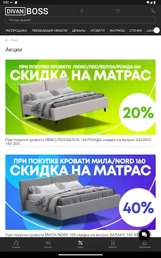 Скриншот 7 — Диван BOSS