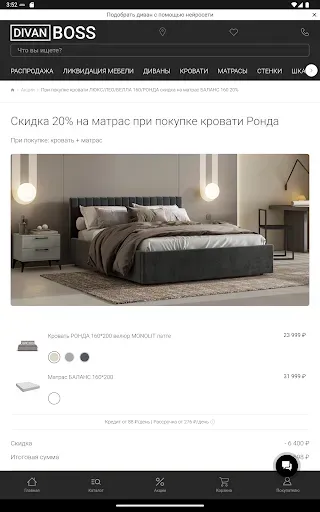 Скриншот 8 — Диван BOSS