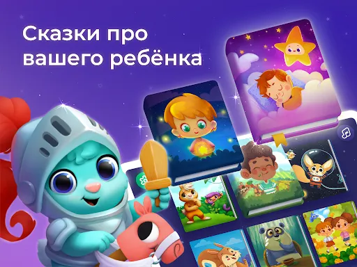 Скриншот 1 — Маленькие истории–сказки детям