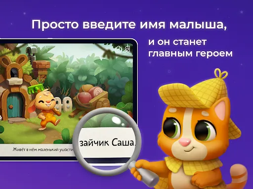 Скриншот 2 — Маленькие истории–сказки детям