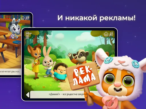 Скриншот 5 — Маленькие истории–сказки детям