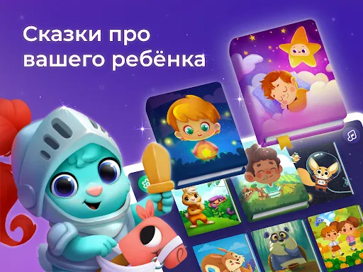 Скриншот 6 — Маленькие истории–сказки детям