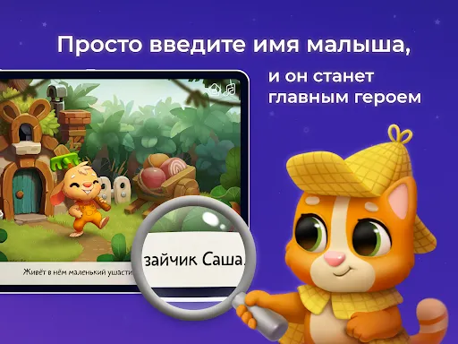 Скриншот 7 — Маленькие истории–сказки детям
