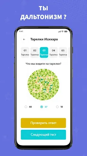 Скриншот 4 — Тест на цветовую слепоту