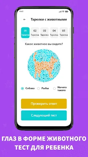 Скриншот 5 — Тест на цветовую слепоту