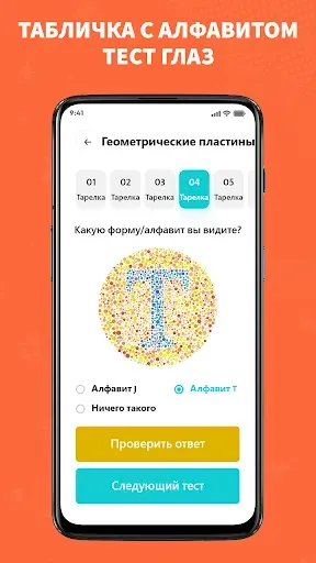 Скриншот 6 — Тест на цветовую слепоту