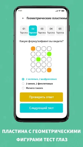 Скриншот 7 — Тест на цветовую слепоту
